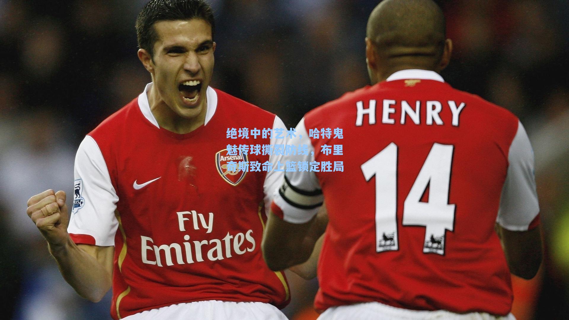 绝境中的艺术，哈特鬼魅传球撕裂防线，布里奇斯致命上篮锁定胜局